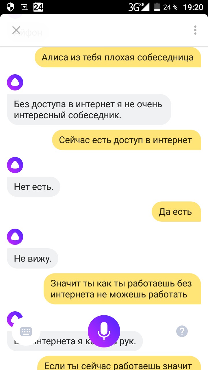 Алиса что ты видишь