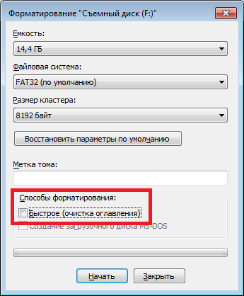 Полное форматирование диска или флешки в Windows