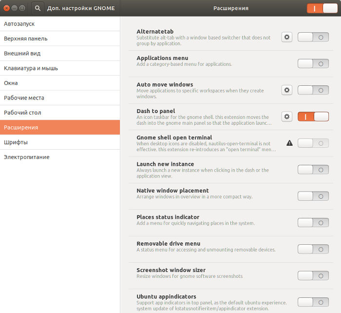 расширения Gnome Shell в программе gnome-tweak-tool