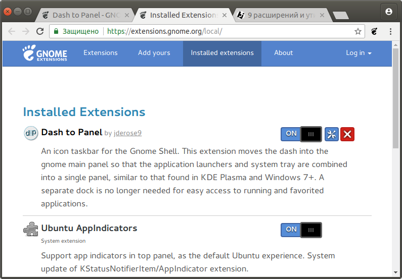 управление расширениями Gnome Shell через браузер