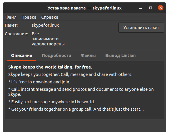 Установка Skpe на Linux через программу Gdebi
