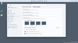 Windows 11 панель задач