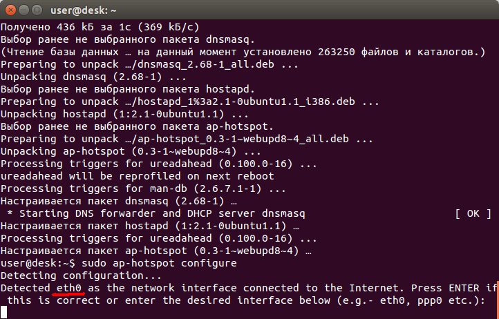 Ubuntu 14.04 - настройка точки доступа