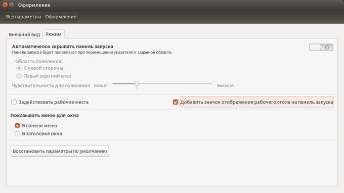 Ubuntu 14.04 - show desk button