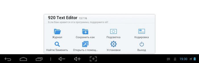 меню программы в Андроид