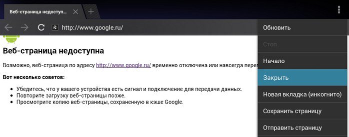 меню программы в Андроид