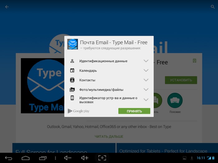 установка программы из Google Play