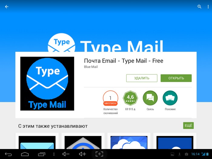 установка программы из Google Play