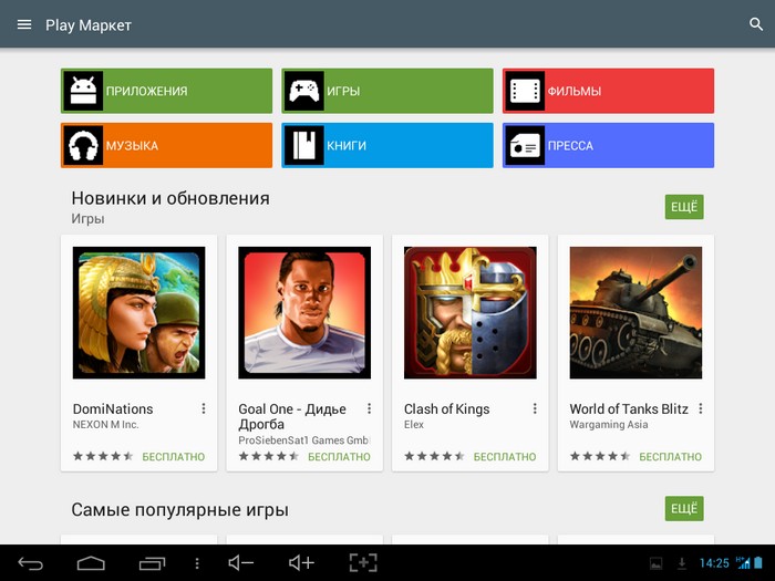 Стартовая страница Google Play