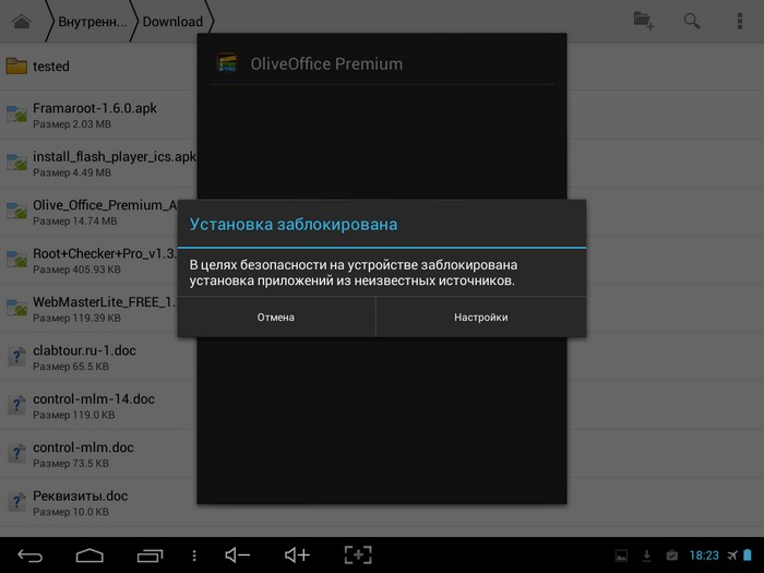 установка файла apk блокирована