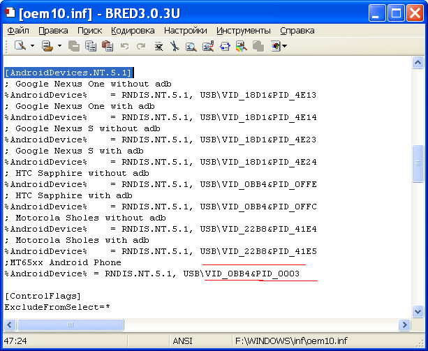 RNDIS Android USB модем - inf файл
