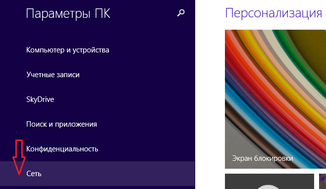 Windows 8 - настройки компьютера, настройки сети