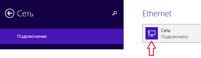 Как изменить тип сети в Windows 8