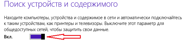 Windows 8 - как изменить общедоступную сеть на частную