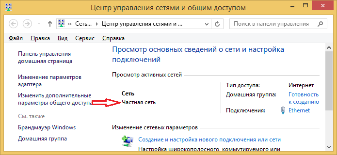 Windows 8 - частная сеть