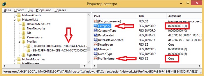 Windows 8 - изменить общедоступную сеть через реестр