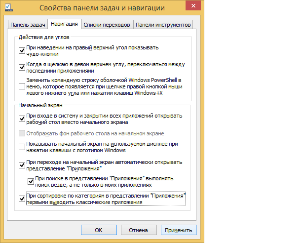 Настройка Рабочий Стол Windows 8