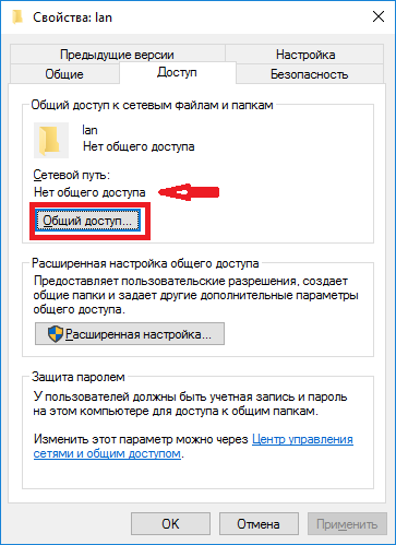 Настройка общего доступа к папке  Windows 10 - свойства папки