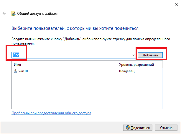 Настройка общего доступа к папке  Windows 10 - определить уровень доступа