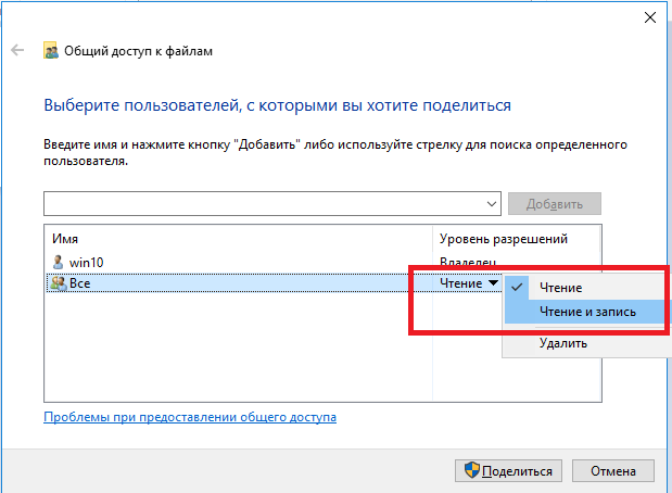 Настройка общего доступа к папке  Windows 10 - определить уровень доступа