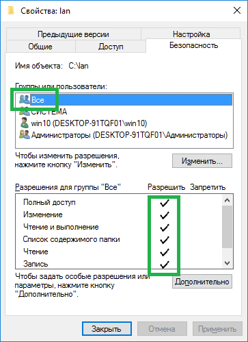 Настройка общего доступа к папке  Windows 10 - свойства папки, вкладка Безопасность