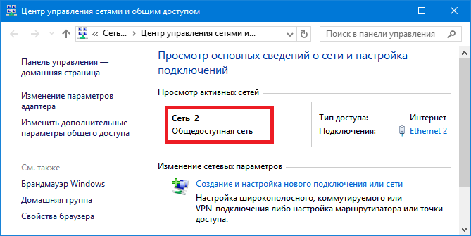 Windows 10 - центр управления сетями