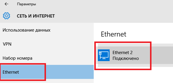 Windows 10 - изменить расположение сети через свойства адаптера
