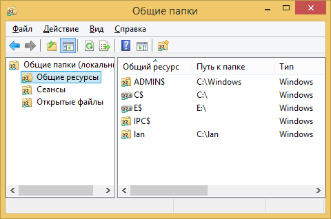 Windows 10 - оснастка Общие папки (fsmgmt.msc)