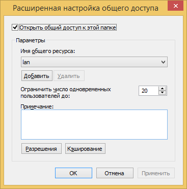 Windows 10 - отключить общий доступ к папке