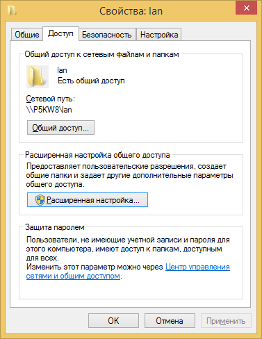 Windows 10 - отключить общий доступ к папке