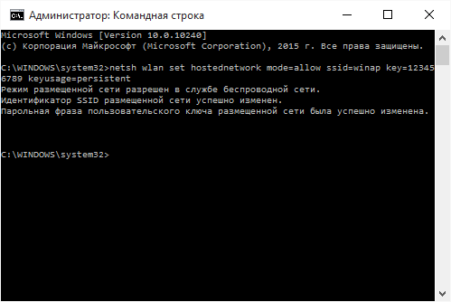 Командная строка Windows 10 - создание точки доступа