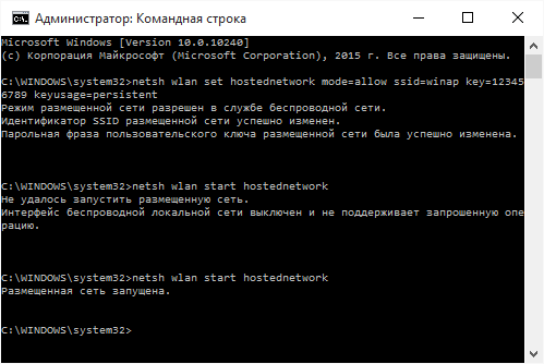 Командная строка Windows 10 - запуск точки доступа