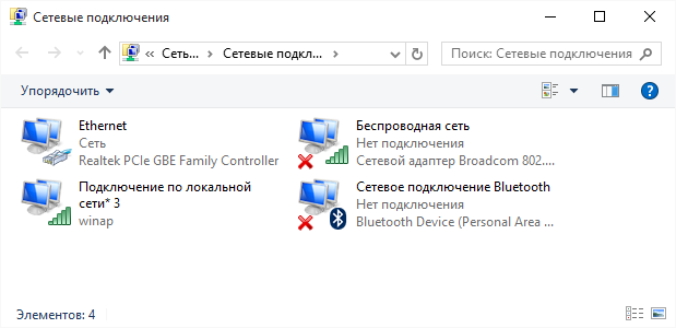 Сетевые подключения Windows 10 - настройка точки доступа