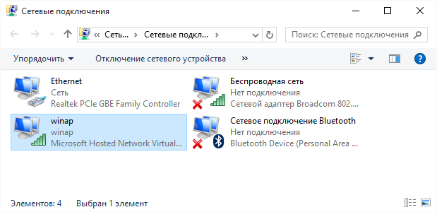 Сетевые подключения Windows 10 - настройка точки доступа