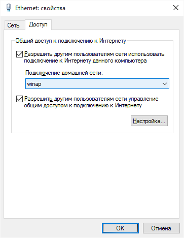 Сетевые подключения Windows 10 - настройка общего доступа