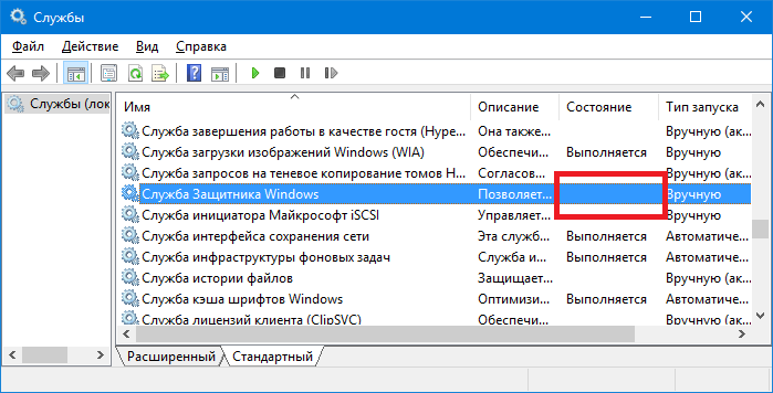  Служба Защитника Windows 10 отключена