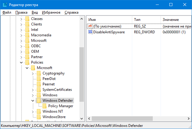  отключить Защитник Windows 10 в реестре