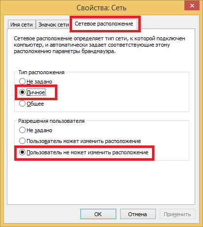 secpol.msc - изменить сетевое расположение