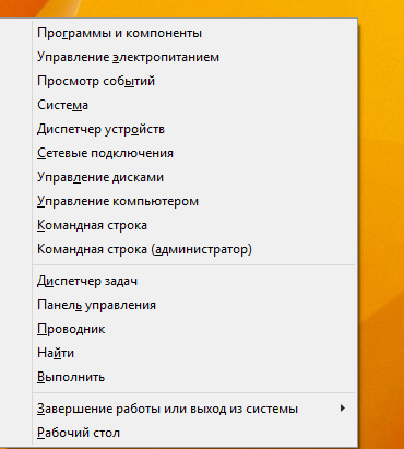 Win + X меню (Power User Menu) Windows 10